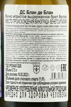 DS Blanc de Blancs - вино игристое ДС Блан де Блан 2020 год 0.75 л белое брют