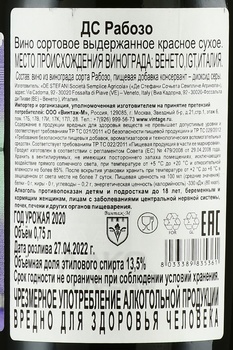 DS Raboso - вино ДС Рабозо 2020 год 0.75 л красное сухое