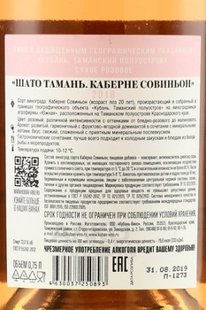 Chateau Tamagne Cabernet Sauvignon Rose - вино Шато Тамань Каберне Совиньон Розовое 0.75 л