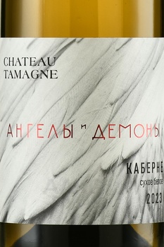 Chateau Tamagne Angels and Demons Cabernet - вино Шато Тамань Ангелы и Демоны Каберне 0.75 л белое сухое