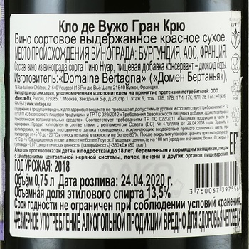 Domaine Bertagna Clos de Vougeot Grand Cru Monopole - вино Домен Бертанья Кло де Вужо Гран Крю 0.75 л красное сухое