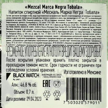 Marca Negra Tobala Mezcal - Мескаль Марка Негра Тобала 0.7 л