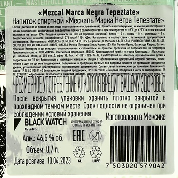 Marca Negra Tepeztate - мескаль Марка Негра Тепезтате 0.7 л