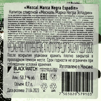 Marca Negra Espadin Mezcal - мескаль Марка Негра Эспадин 0.7 л