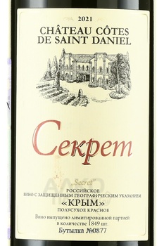 Вино Chateau Cotes De Saint Daniel Secret красное полусухое 0.75 л