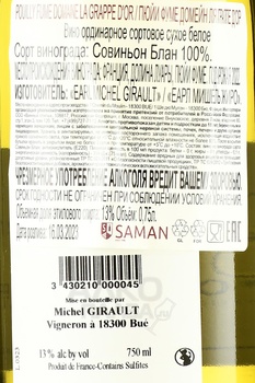 Domaine la Grappe d’Or Pouilly-Fume - вино Пюйи Фуме Домейн Ля Граппе Д’ор 2022 год 0.75 л белое сухое