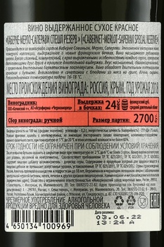 Вино Спешл Резерв Каберне-Мерло-Саперави Инкерман 2018 год 0.75 л красное сухое