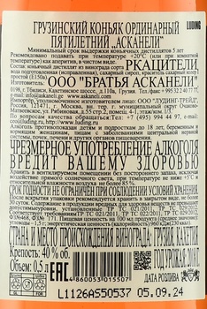 Askaneli 5 years Old - коньяк Асканели 5 летний 0.5 л в п/у + 2 бокала