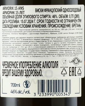 Armorik 15 Year Old - виски Арморик 15 лет 0.7 л в п/у