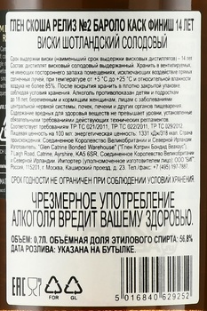 Glen Scotia Release №2 Barolo Cask Finish 14 Years Old - виски Глен Скоша Релиз №2 Бароло Каск Финиш 14 лет 0.7 л в п/у