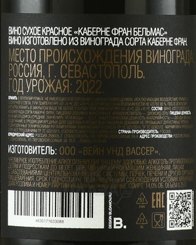 Вино Каберне Фран Бельмас 2022 год 0.75 л красное сухое