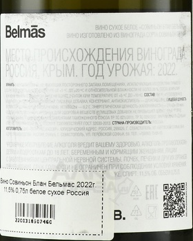 Вино Совиньон Блан Бельмас 2022 год 0.75 л белое сухое