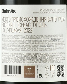 Вино Сира Бельмас 2022 год 0.75 л красное сухое