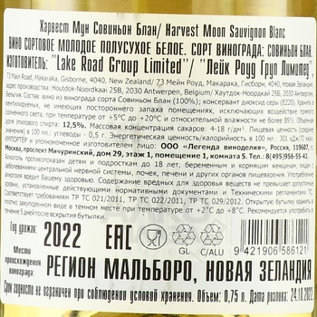 Harvest Moon Sauvignon Blanc - вино Харвест Мун Совиньон Блан 2022 год 0.75 л белое полусухое