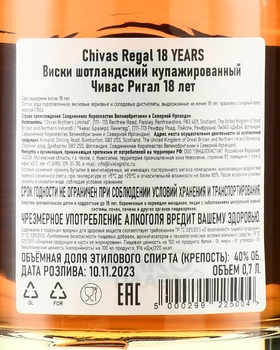 Chivas Regal 18 Years Old - виски Чивас  Ригал 18 лет 0.75 л в п/у