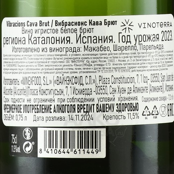 Vibracions Cava Brut - вино игристое Вибрасионс Кава Брют 2023 год 0.75 л белое брют