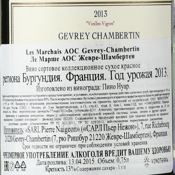 Pierre Naigeon Gevrey-Chambertin Les Corvees AOC - вино Пьер Нежон Ле Марше АОС Жевре-Шамбертен 2013 год 0.75 л красное сухое