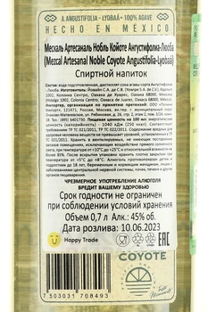 Artesanal Noble Coyote Angustifolia-Lyobaa - мескаль Артесаналь Нобль Койоте Ангустифолиа Люоба 0.7 л