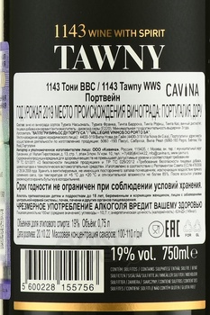 1143 Tawny WWS - портвейн 1143 Тони ВВС 0.75 л