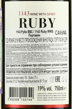 1143 Ruby WWS - портвейн 1143 Руби ВВС 0.75 л