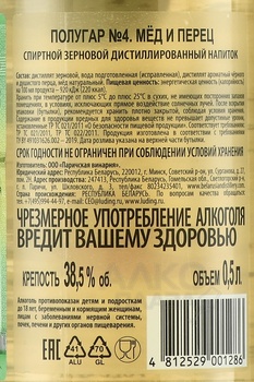 Водка Полугар №4 мёд и перец 0.5 л