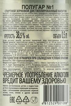 Водка Полугар №1 рожь и пшеница 0.5 л