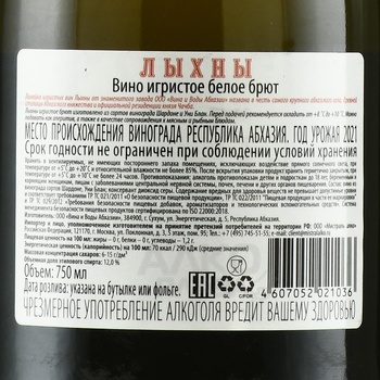 Lykhny Brut - игристое вино Лыхны Брют 0.75 л