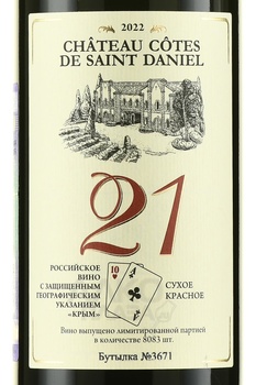 Вино Chateau Cotes De Saint Daniel 21 0.75 л красное сухое