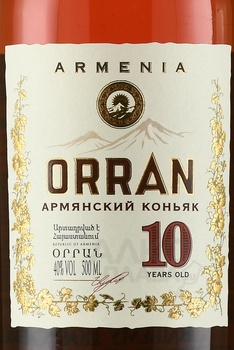 Orran 10 years old - коньяк Орран 10 лет 0.5 л в п/у