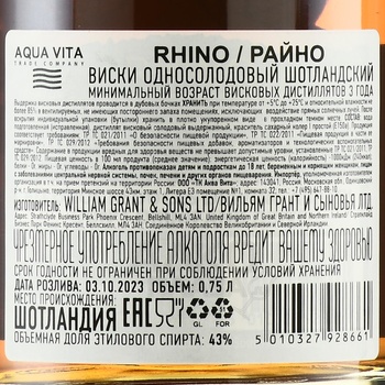 Rhino Single Malt - виски односолодовый Райно 0.75 л в тубе