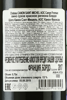 Chateau Canon Saint-Michel Canon Fronsac AOC - вино Шато Канон Сэнт-Мишель АОС Канон Фронсак 2017 год 0.75 л красное сухое