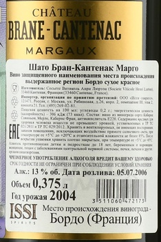 Chateau Brane-Cantenac Margaux - вино Шато Бран-Кантенак Марго 2004 год 0.375 л красное сухое