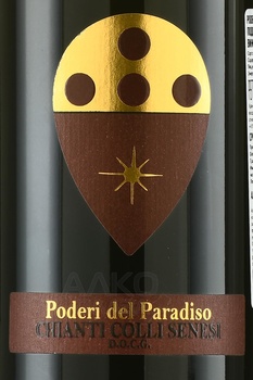 Poderi del paradiso chianti colli senesi - вино Подери Дель Парадизо Кьянти Колли Синези 0.75 л красное сухое