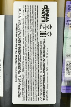 Homonna Furmint-Harslevelu Tokaji - вино Хомонна Токай Фурминт Харшлевелю 2018 год 0.75 л белое сухое