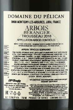 Arbois Trousseau Beranger - вино Арбуа Труссо Бэранже 2018 год 0.75 л красное сухое