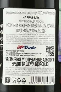 Carravel DO - вино Карравель ДО 2016 год 0.75 л красное сухое