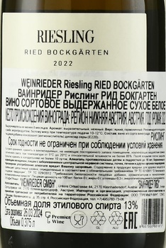 Weinrieder Riesling Ried Bockgarten - вино Вайнридер Рислинг Рид Бокгартен 2022 год 0.375 л белое сухое