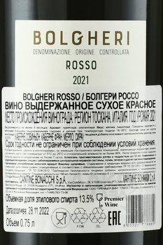 Bolgheri Rosso - вино Болгери Россо 2021 год 0.75 л красное сухое