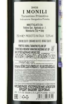 Felline I Monili Tarantino Primitivo - вино Феллине И Монили Тарантино Примитиво 2021 год 0.75 л красное сухое