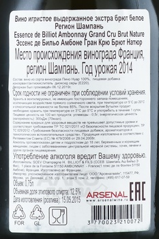 Essence de Billiot Ambonnay Grand Cru Brut Nature - шампанское Эссенс де Бильо Амбоне Гран Крю Брют Натюр 2014 год 0.75 л белое экстра брют в п/у