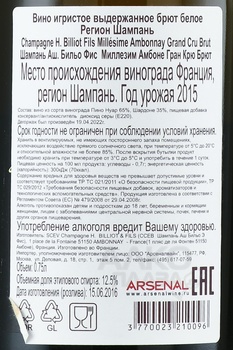 H Billiot Fils Millesime Ambonnay Grand Cru Brut - шампанское Аш Бильо Фис Миллезим Амбоне Гран Крю Брют 2015 год 0.75 л белое брют в п/у