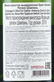 H Billiot Fils Tradition Ambonnay Grand Cru Brut - шампанское Аш. Бильо Фис Традисьон Амбоне Гран Крю Брют 2019 год 0.75 л белое брют