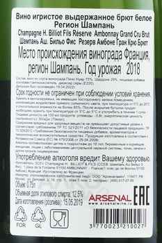 H Billiot Fils Reserve Ambonnay Grand Cru Brut - шампанское Аш. Бильо Фис Резерв Амбоне Гран Крю Брют 2018 год 0.75 л белое брют