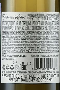 Chateau Andre Gruner - вино Шато Андре Грюнер 2023 год 0.75 л белое сухое