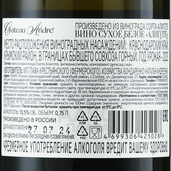 Chateau Andre Aligote - вино Шато Андре Алиготе 2023 год 0.75 л белое сухое