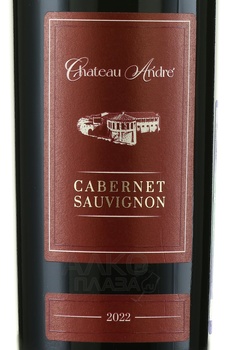 Chateau Andre Cabernet Sauvignon - вино Шато Андре Каберне Совиньон 2022 год 0.75 л красное сухое