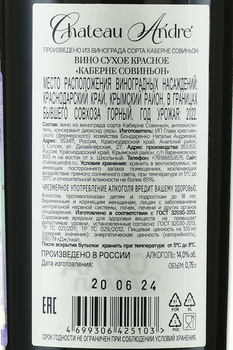 Chateau Andre Cabernet Sauvignon - вино Шато Андре Каберне Совиньон 2022 год 0.75 л красное сухое