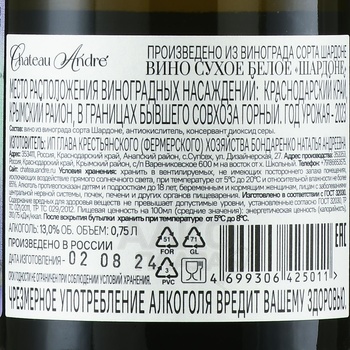 Chateau Andre Chardonnay - вино Шато Андре Шардоне 2023 год 0.75 л белое сухое