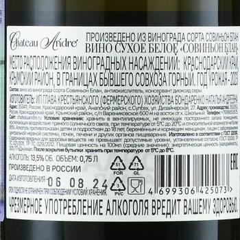 Chateau Andre Sauvignon Blanc - вино Шато Андре Совиньон Блан 2023 год 0.75 л белое сухое