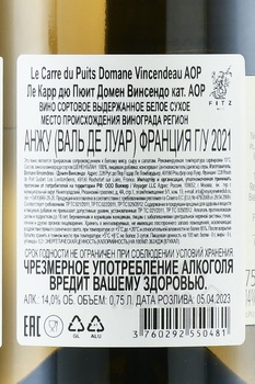 Le Carre du Puits Domane Vincendeau - вино Ле Карр дю Пюит Домен Винсендо 2021 год 0.75 л белое сухое